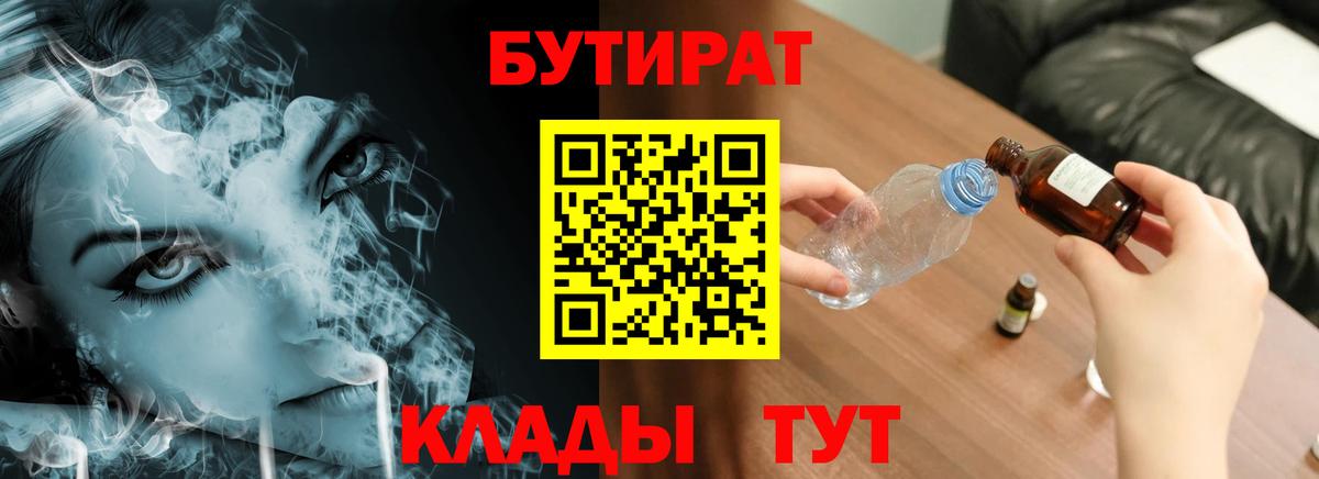 БУТИРАТ бутик Солнечногорск