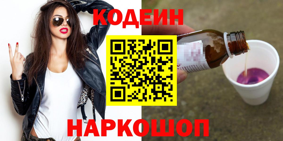 Codein напиток Lean (лин) Солнечногорск