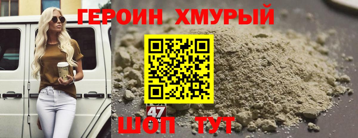 ГЕРОИН Heroin Солнечногорск